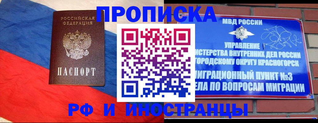 временная регистрация для всех в Карасуке