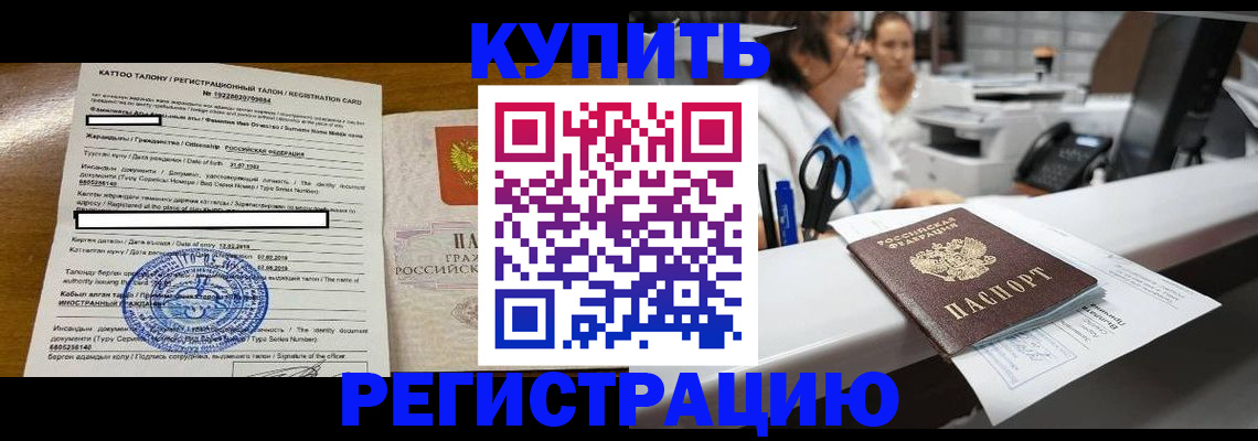 временная регистрация надежно в Карасуке