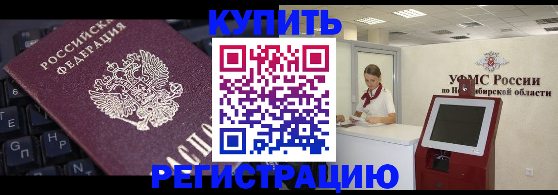 временная регистрация адрес в Карасуке