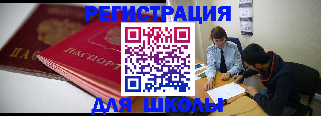 временная регистрация 2025 в Карасуке