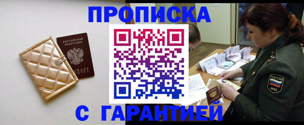 прописка в квартире в Карасуке