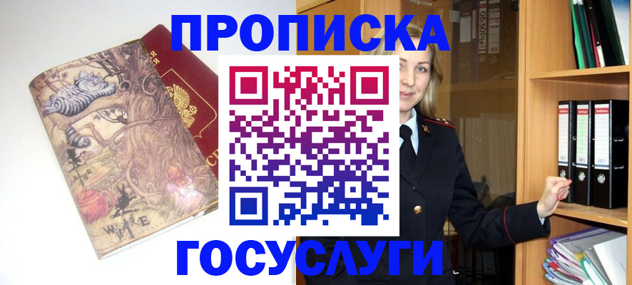 временная регистрация недорого в Карасуке