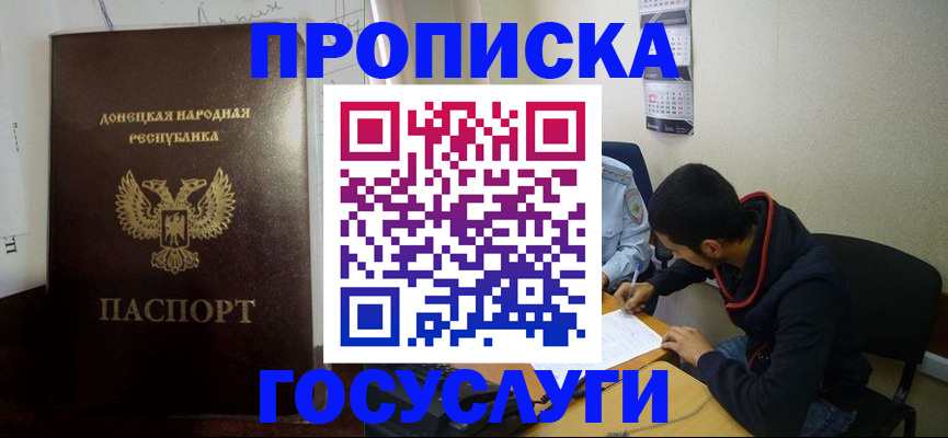 временная регистрация для школы в Карасуке
