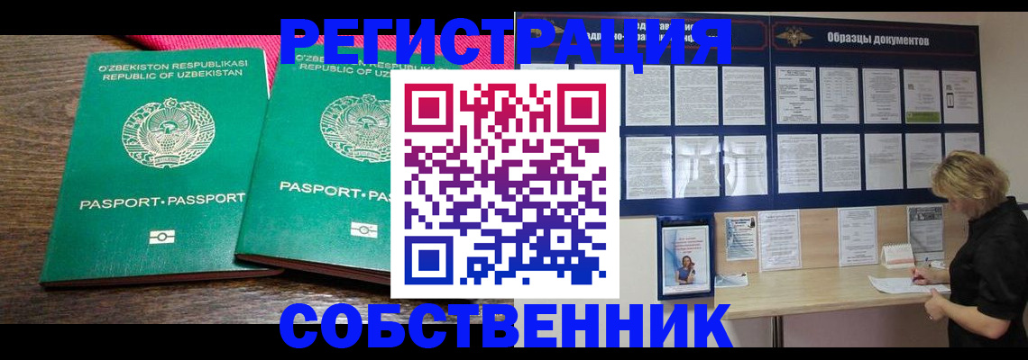 прописка для работы в Карасуке